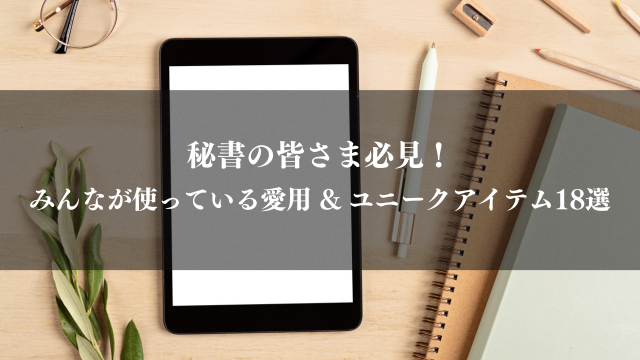 スケジュール 管理 手帳 オファー 秘書